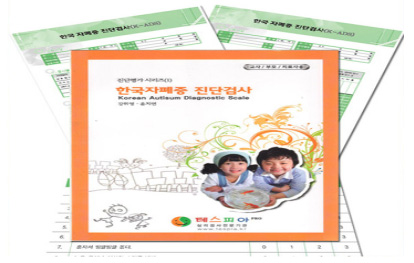 한국 자폐증진단검사 : K-ADS