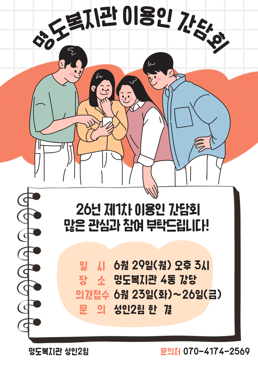 제1차 이용인간담회.png