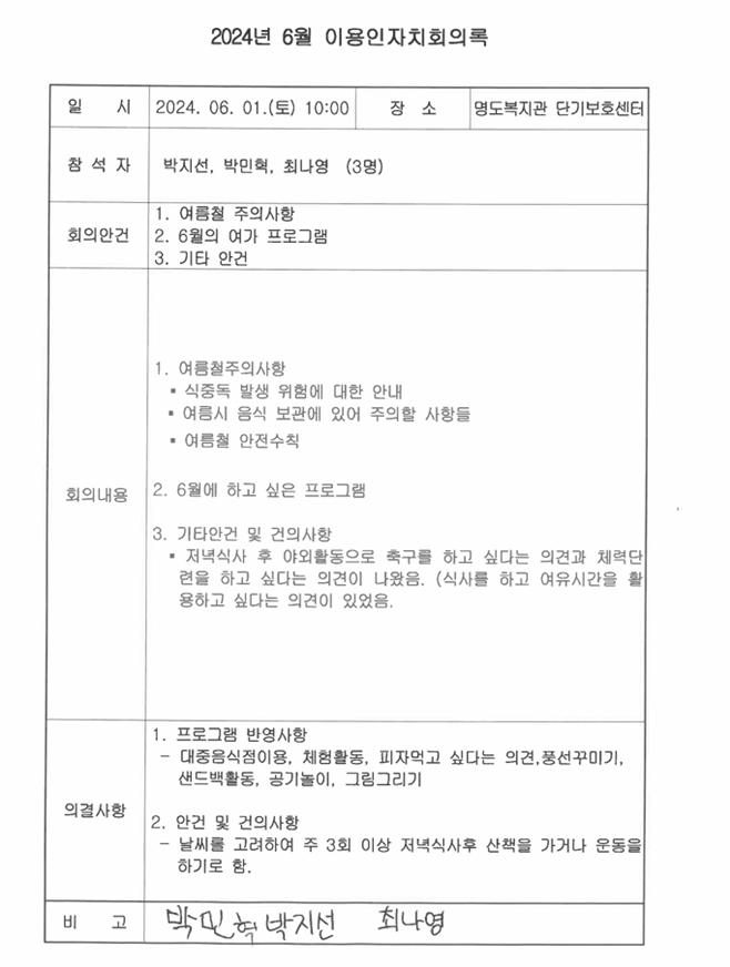 단기보호센터 6월 회의록 게시