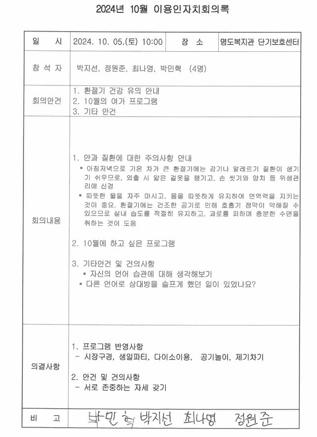 단기보호센터010월 회의록 게시