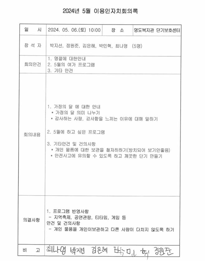 단기보호센터 5월 회의록 게시