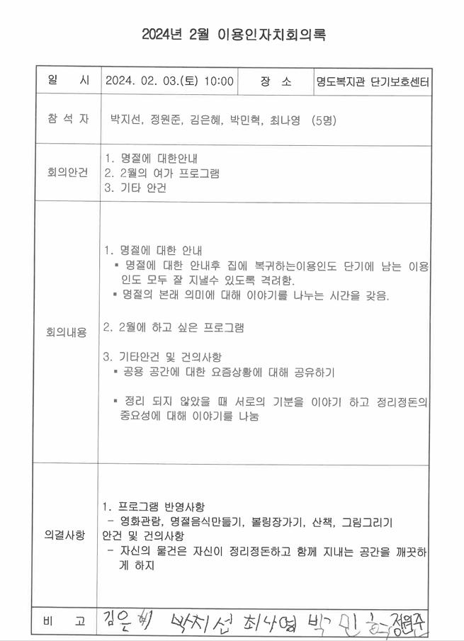 단기보호센터 2월 회의록 게시