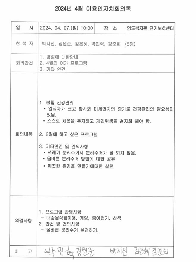 단기보호센터 4월 회의록 게시