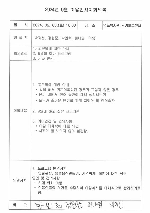 단기보호센터 9월 회의록 게시