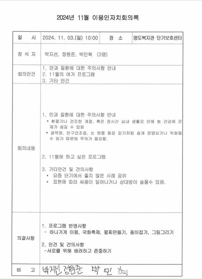 단기보호센터 11월 회의록 게시