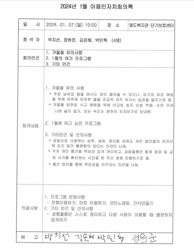 단기보호센터 1월 회의록 게시