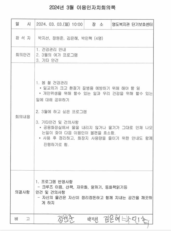단기보호센터 3월 회의록 게시