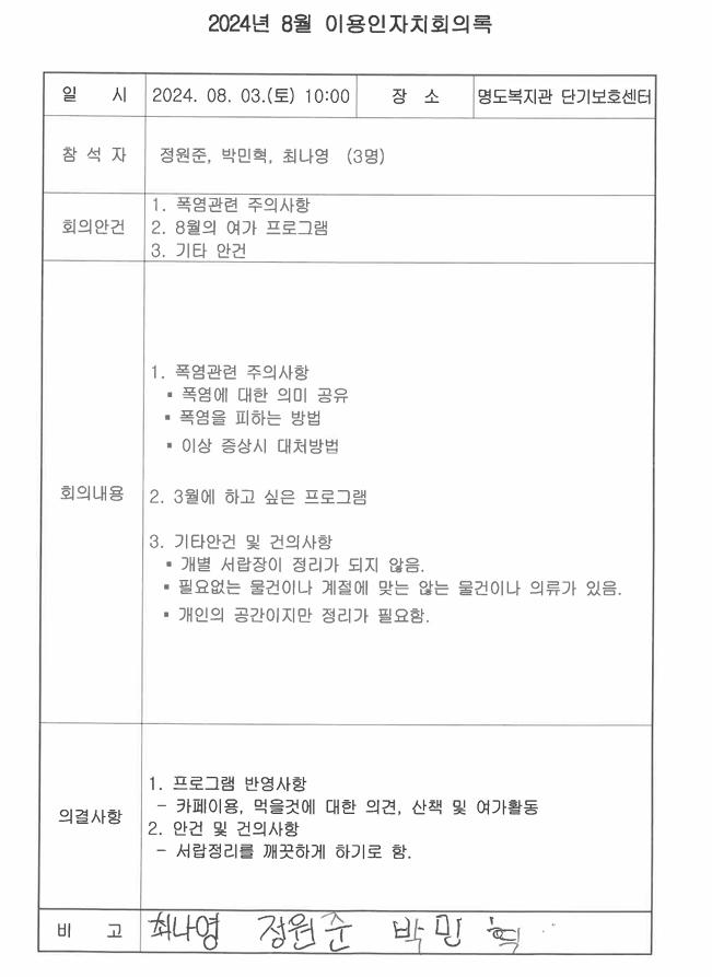 단기보호센터 8월 회의록 게시