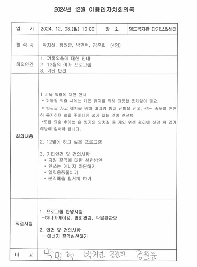 단기보호센터12월 회의록 게시