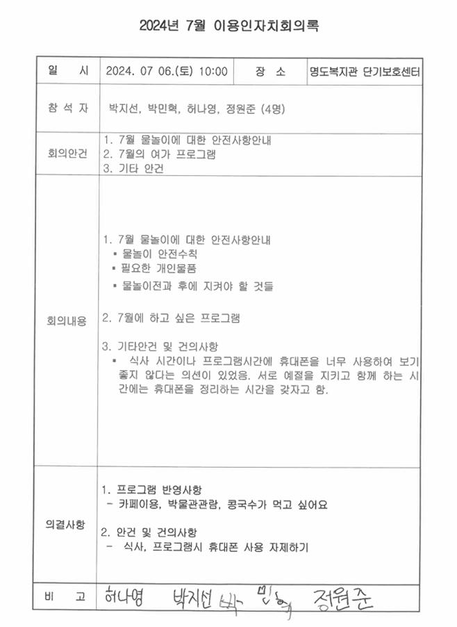 단기보호센터 7월 회의록 게시