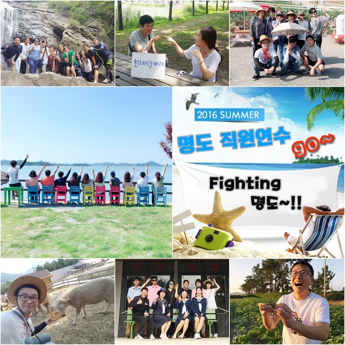 2016년 직원연수, Fighting  명도!! 