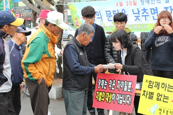 장애인식개선 캠페인