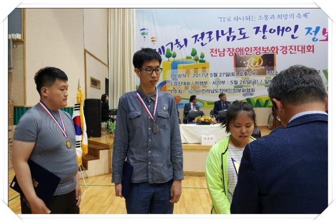 2017년 5월 전라남도 장애인정보화 축제 및 경진대회 참가