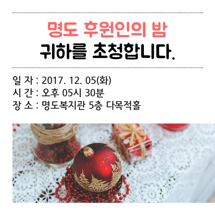 2017 후원인의밤 초청장 2.png
