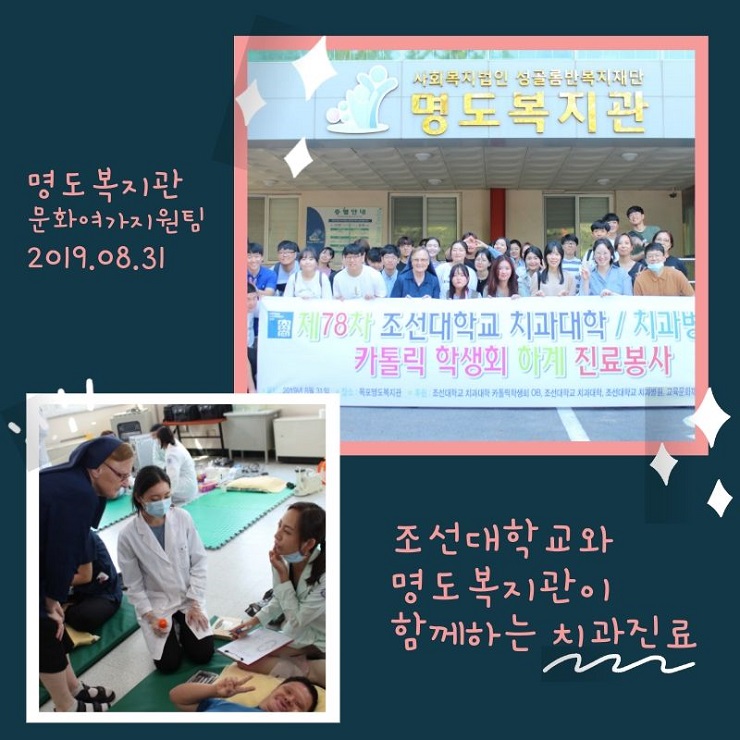 조선대학교와 함께하는 치과진료, 조선대학교 치과대학 학생들과 함께 찍은 단체사진