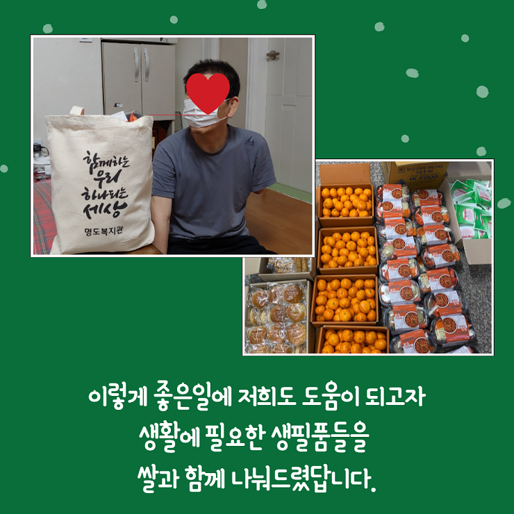 후원물품을 받은 가정 사진, 이렇게 좋은일에 저희도 도움이 되고자 생활에 필요한 생필품들을 쌀과 함께 나눠드렸답니다.