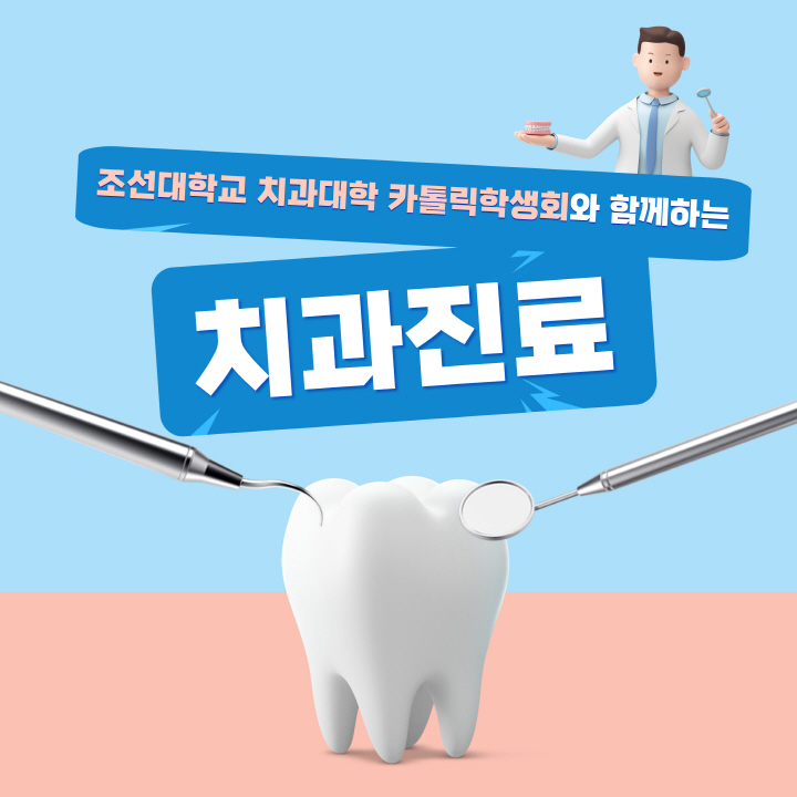 치과진료