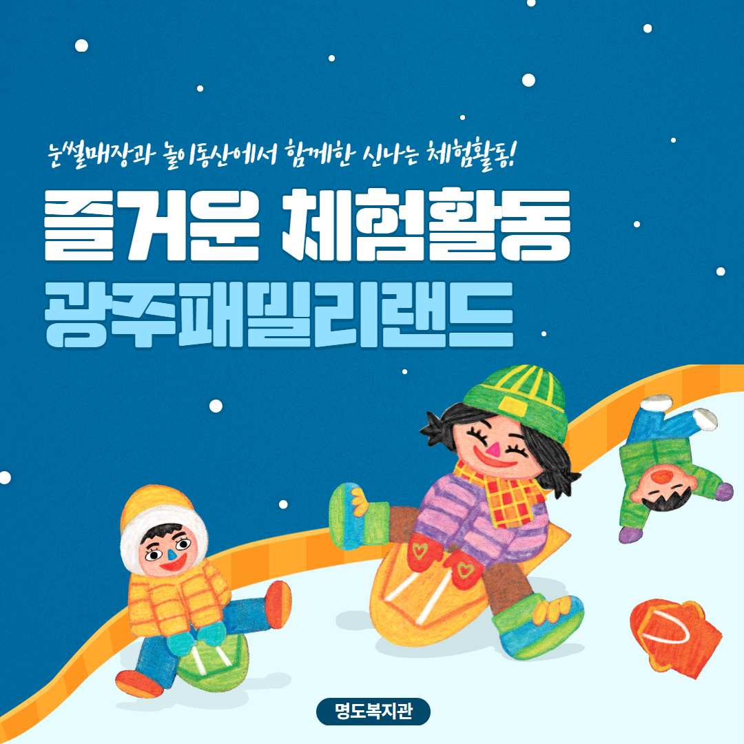 즐거운 체험활동