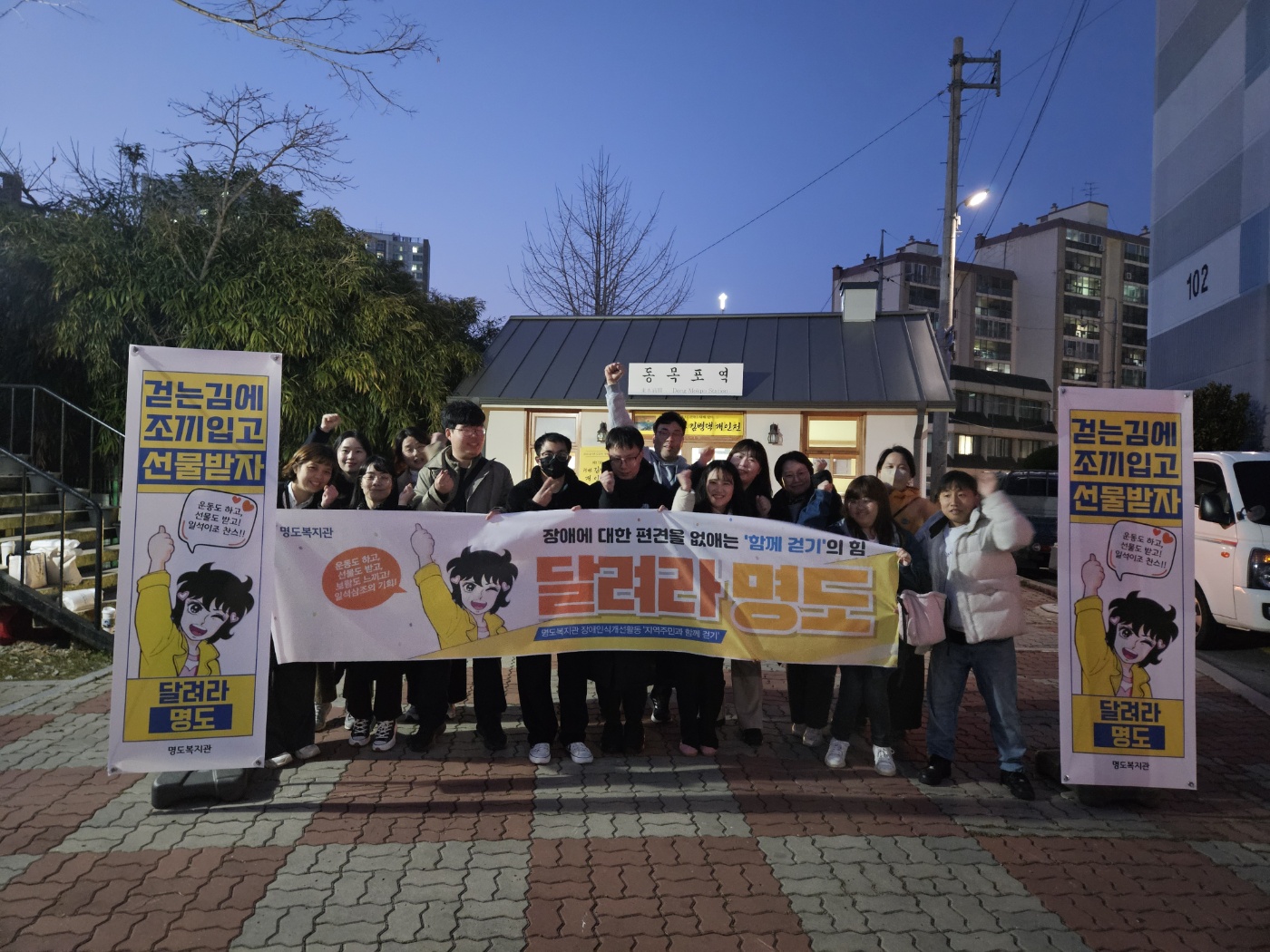 행사를 진행한 직원들과 권리중심일자리 참여자들이 기념배너와 함께 찍은 단체사진입니다. 