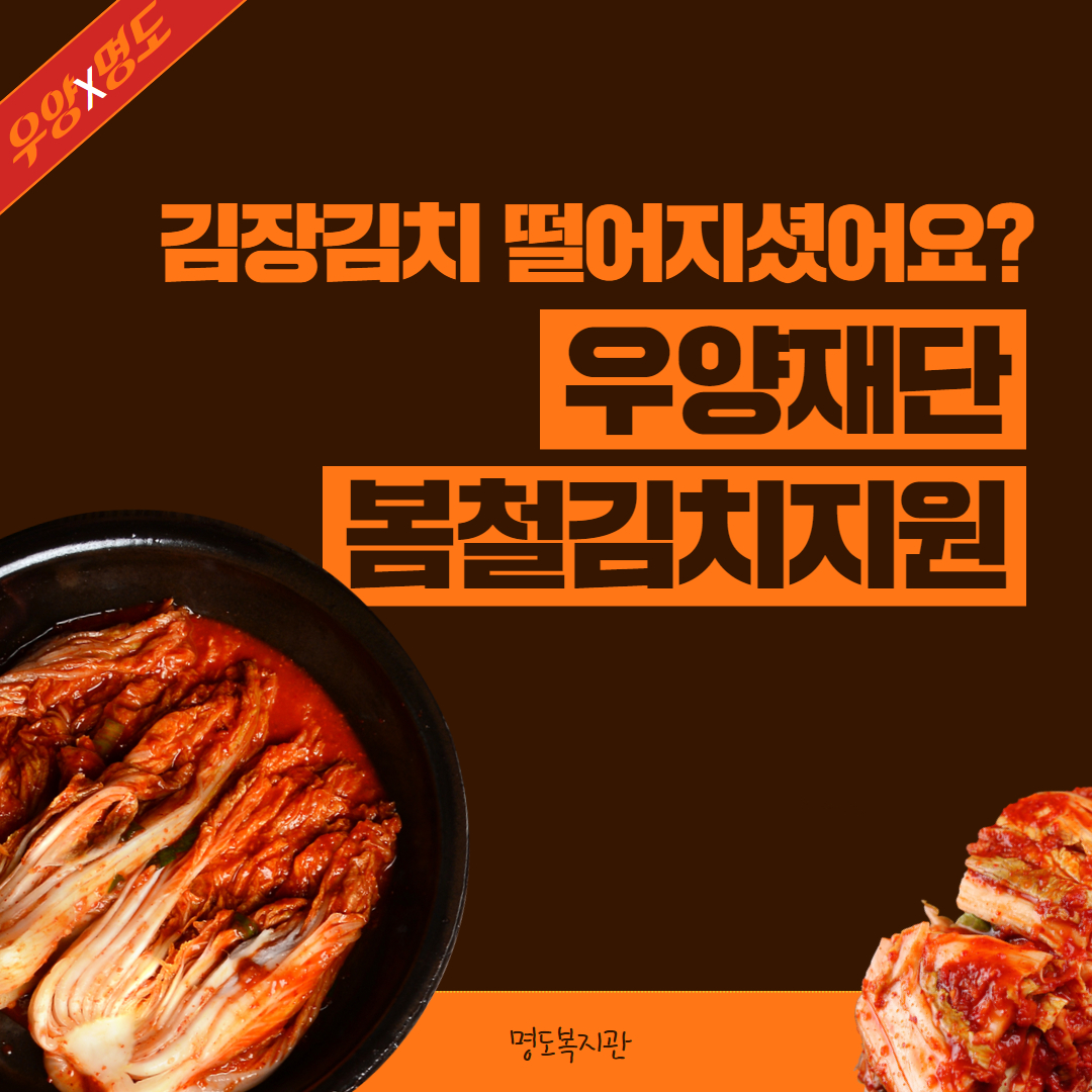우양재단 먹거리지원사업
