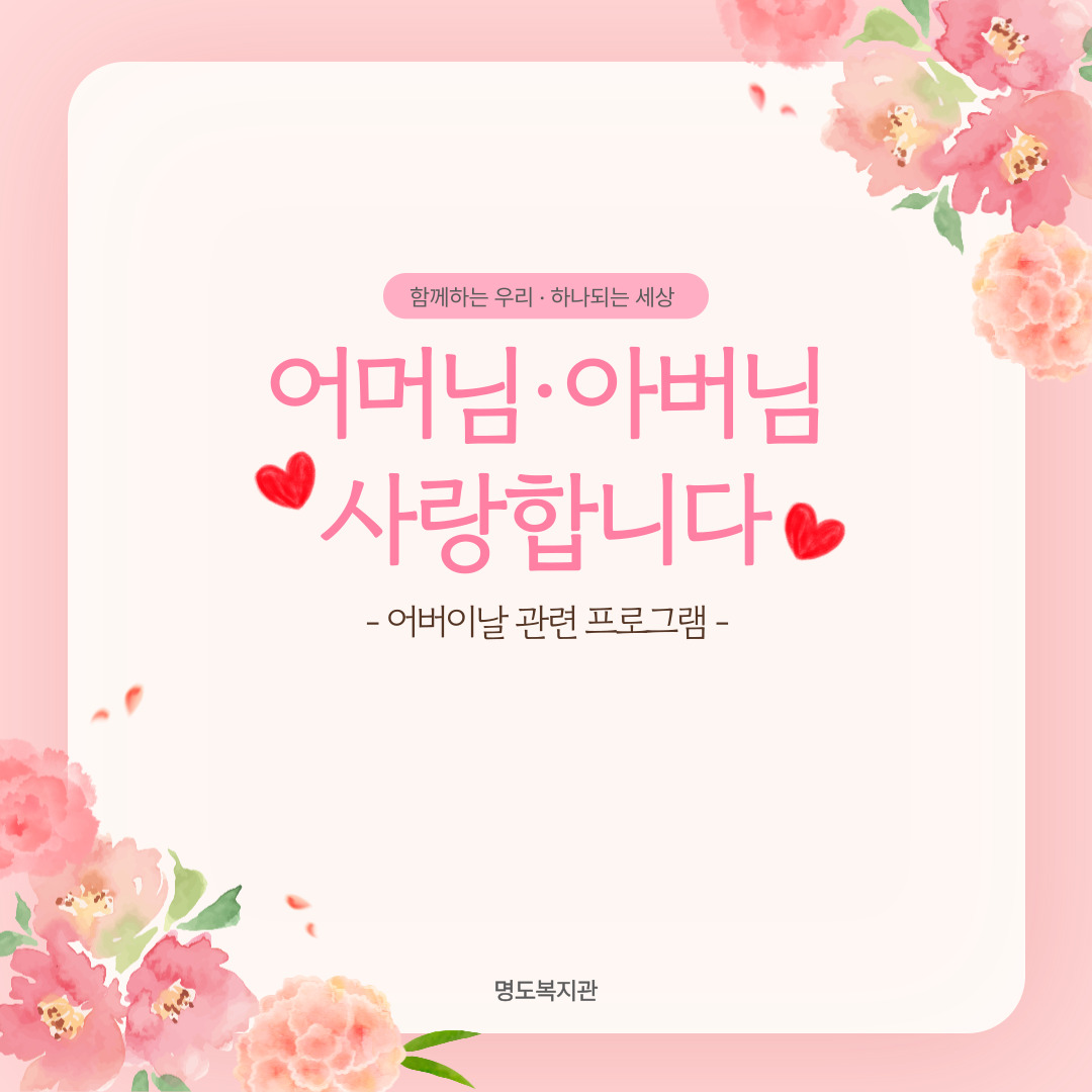 어버이날 프로그램