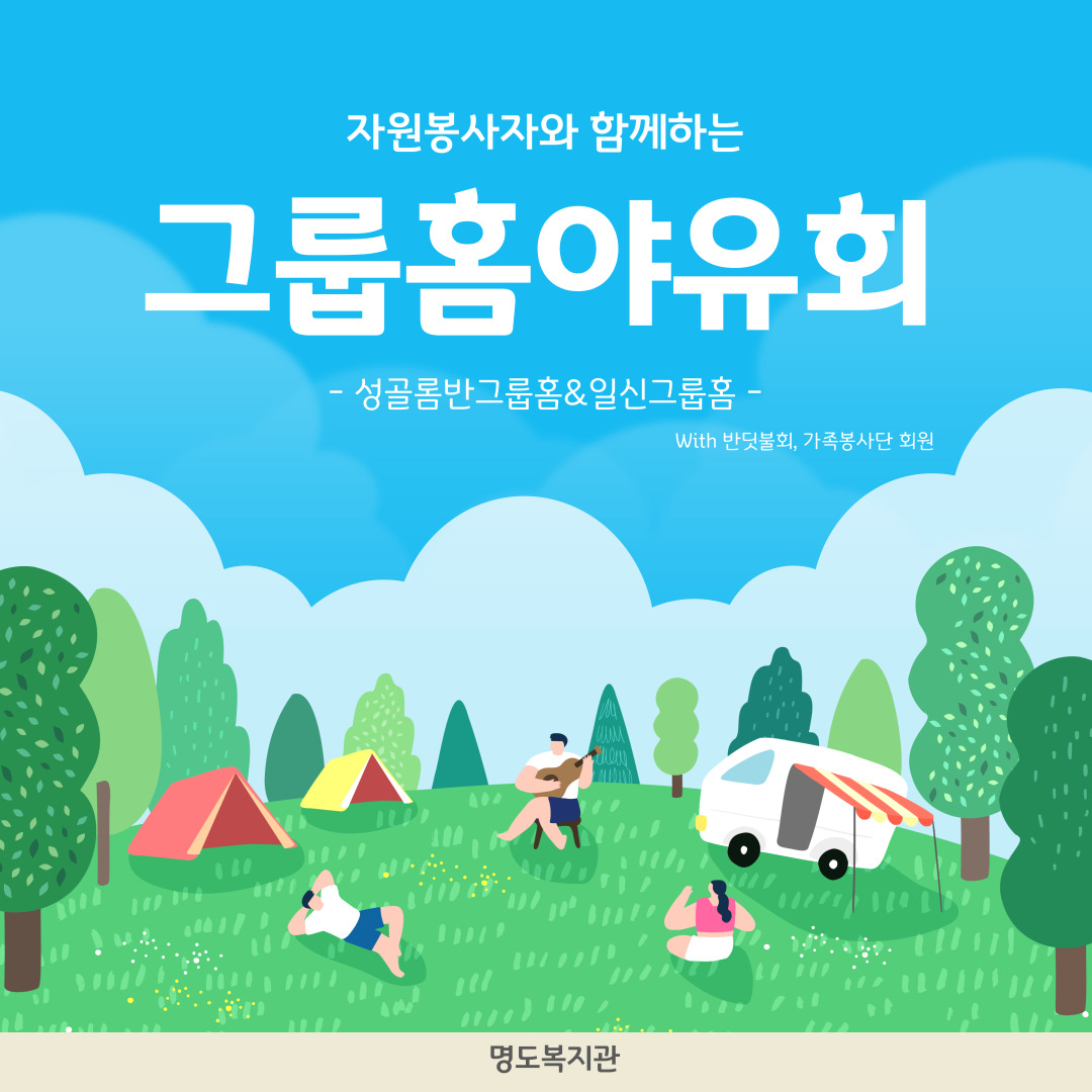 그룹홈 야유회