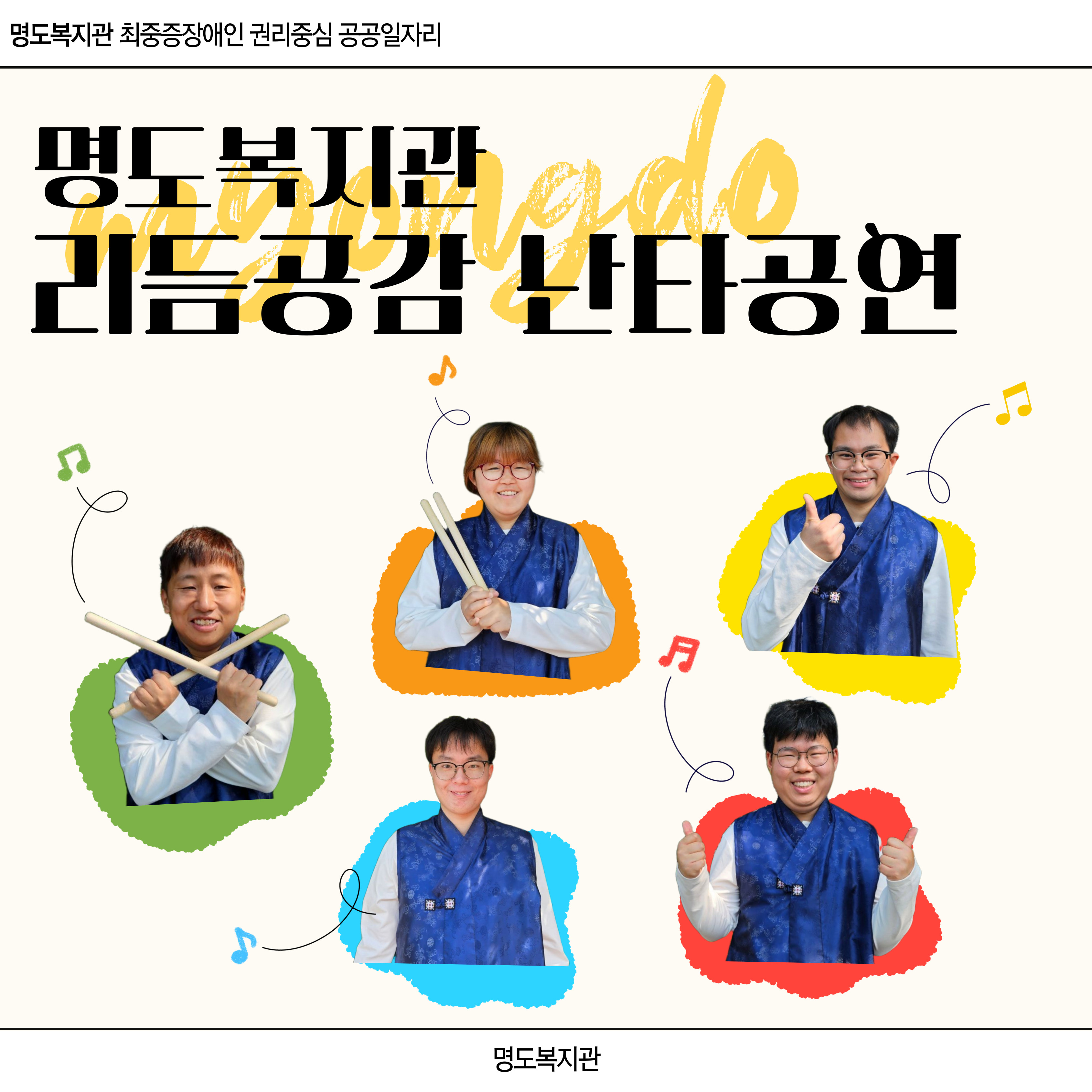 명도복지관 리듬공감