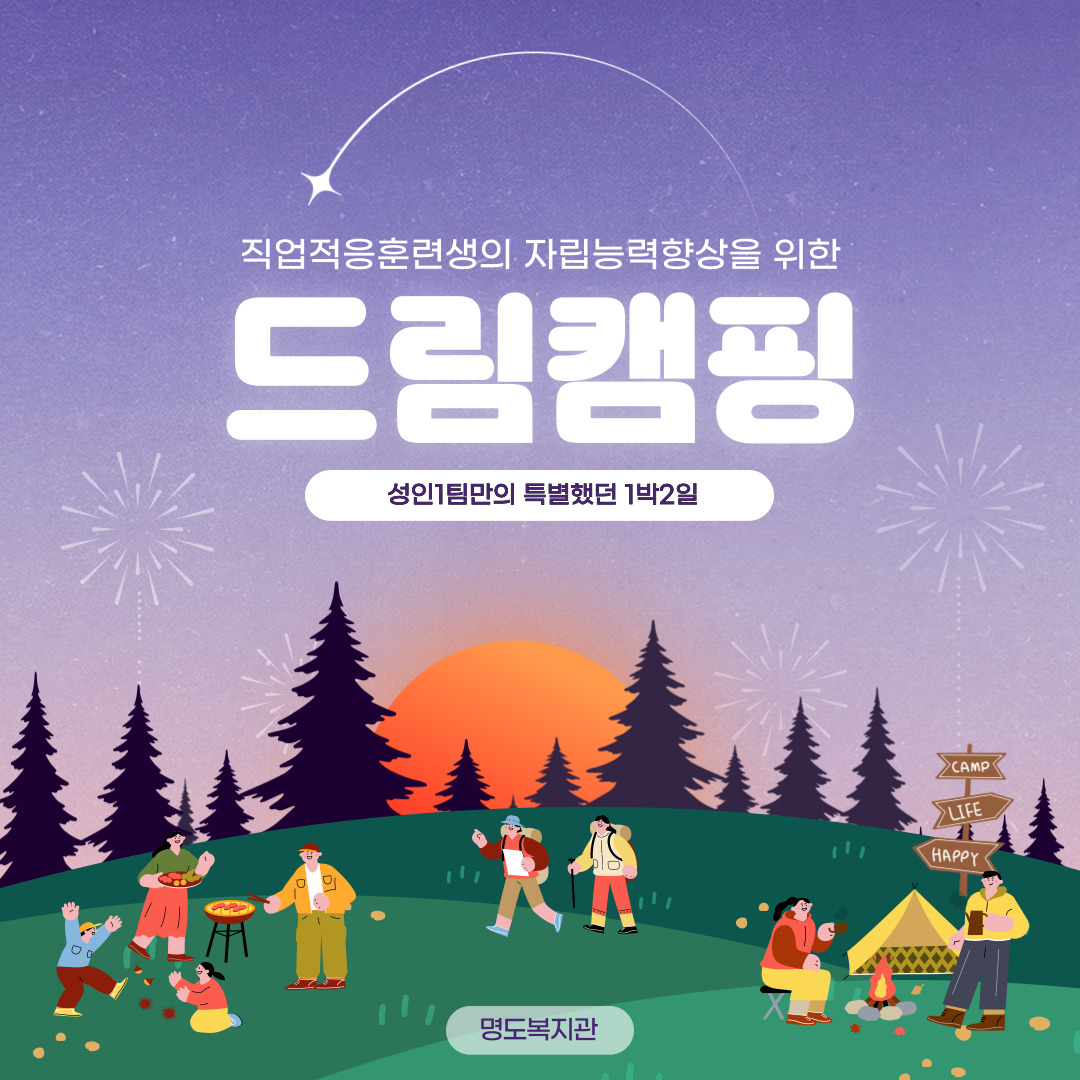 성인1팀의 드림캠핑