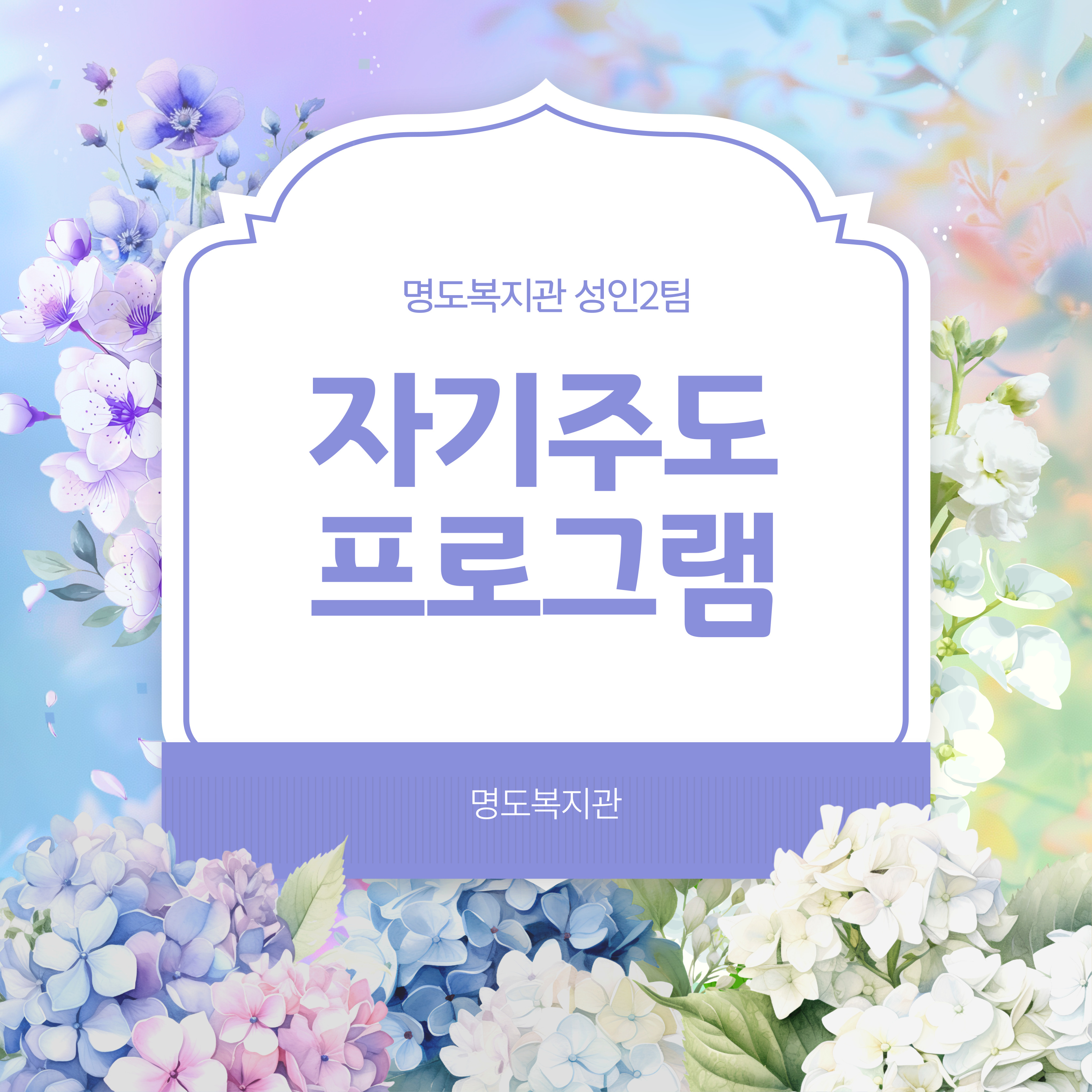 자기주도프로그램