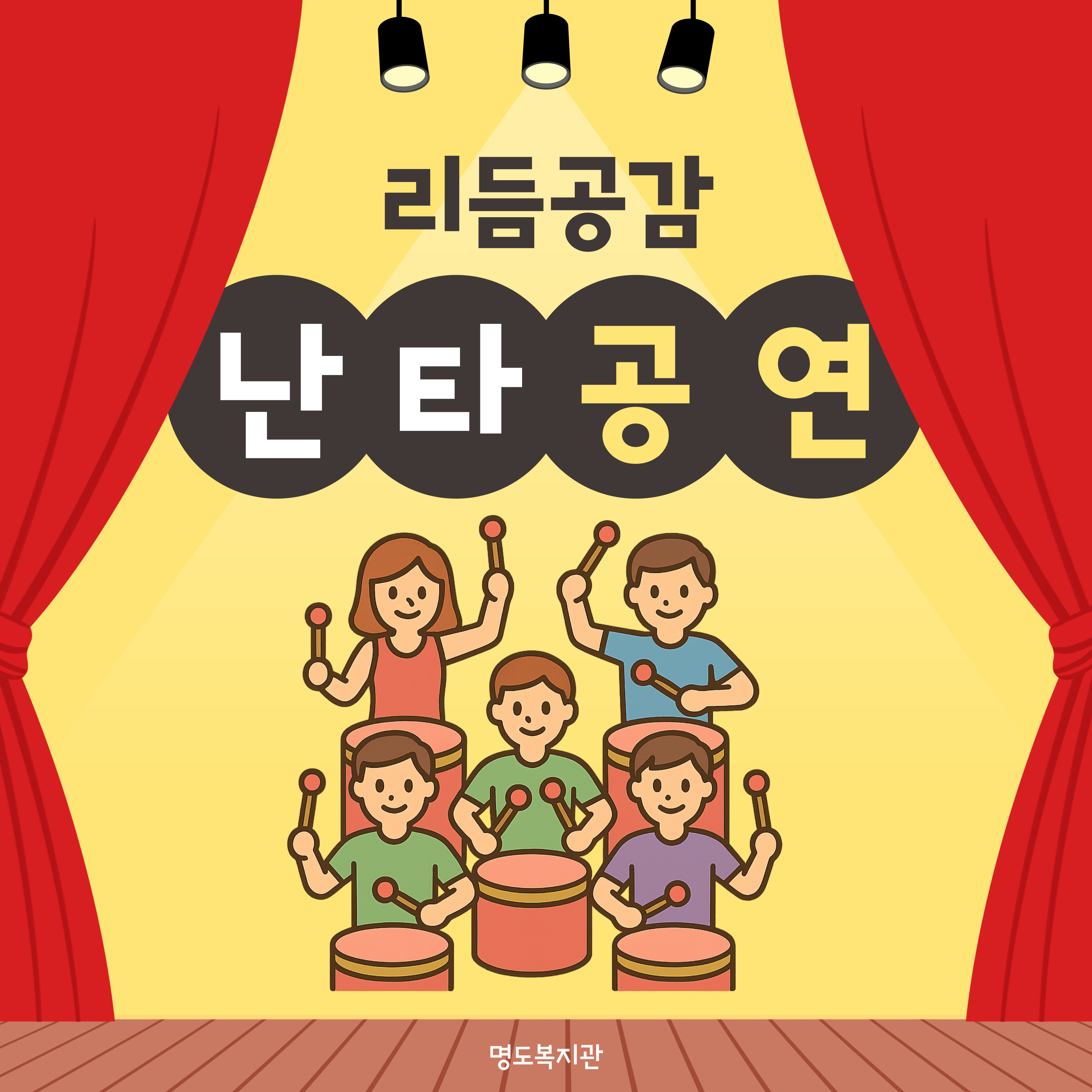 리듬공감 난타공연