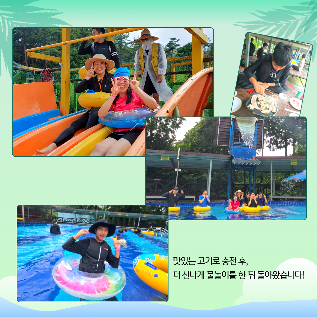 맛있는 고기로 충전 후, 더 신나게 물놀이를 한 뒤 돌아왔습니다! 해당 페이지에는 삽겹살을 굽고 있는 이용인과 미끄럼틀 위에서 기념사진을 찍는 이용인과 교사, 풀장에서 물놀이를 하는 이용인들의 사진이 삽입되어 있습니다. 