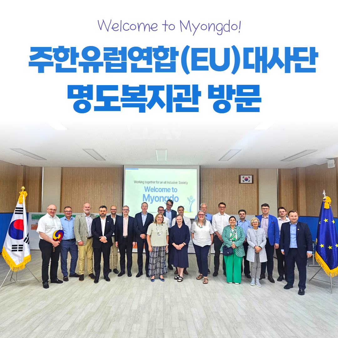 주한유럽연합대사단 기관방문