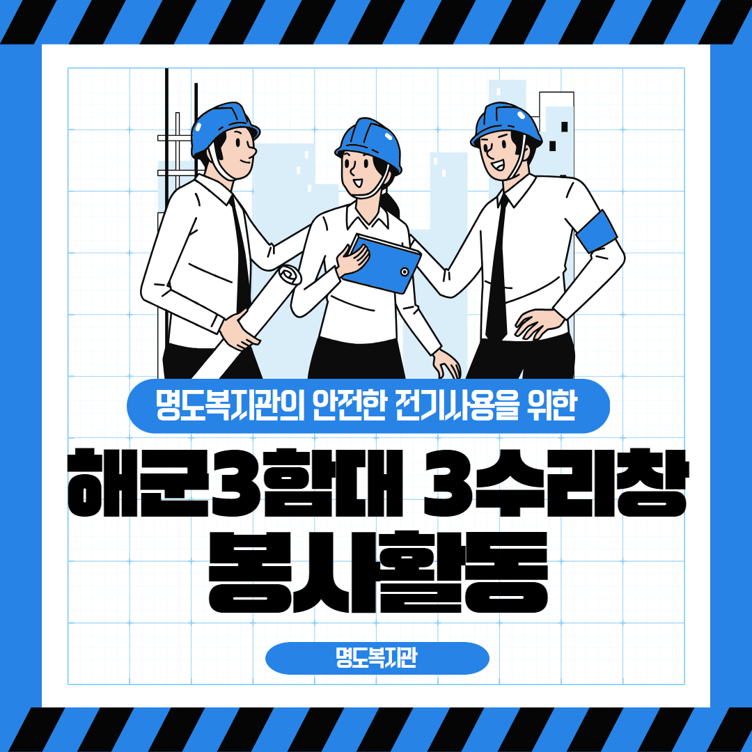 해군3함대 3수리창 봉사활동