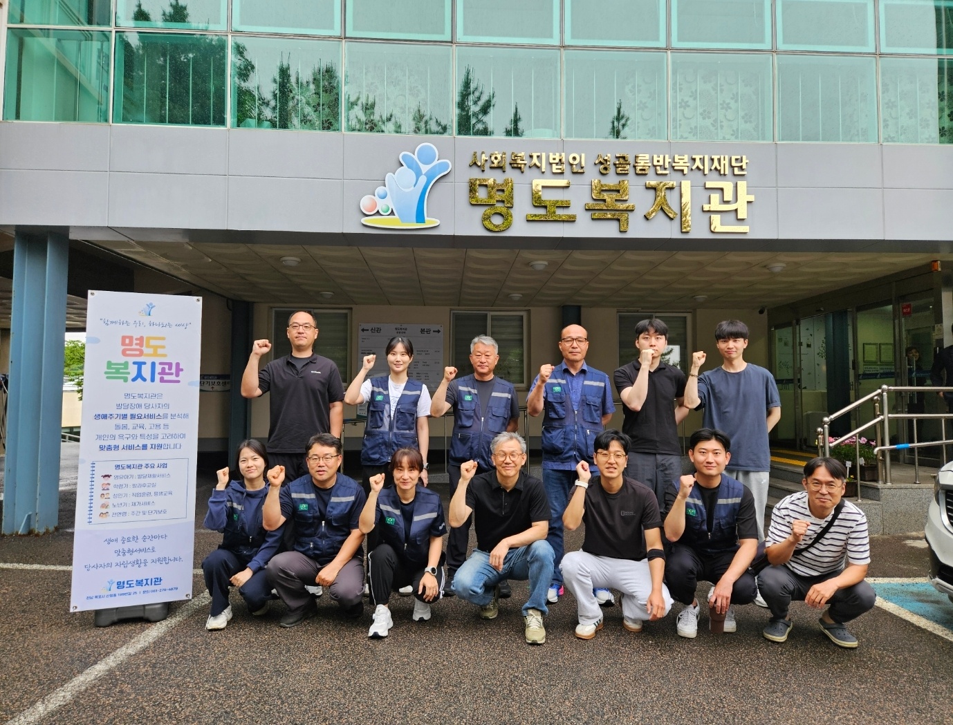 명도복지관 앞에서 함께 찍은 단체사진입니다. 
