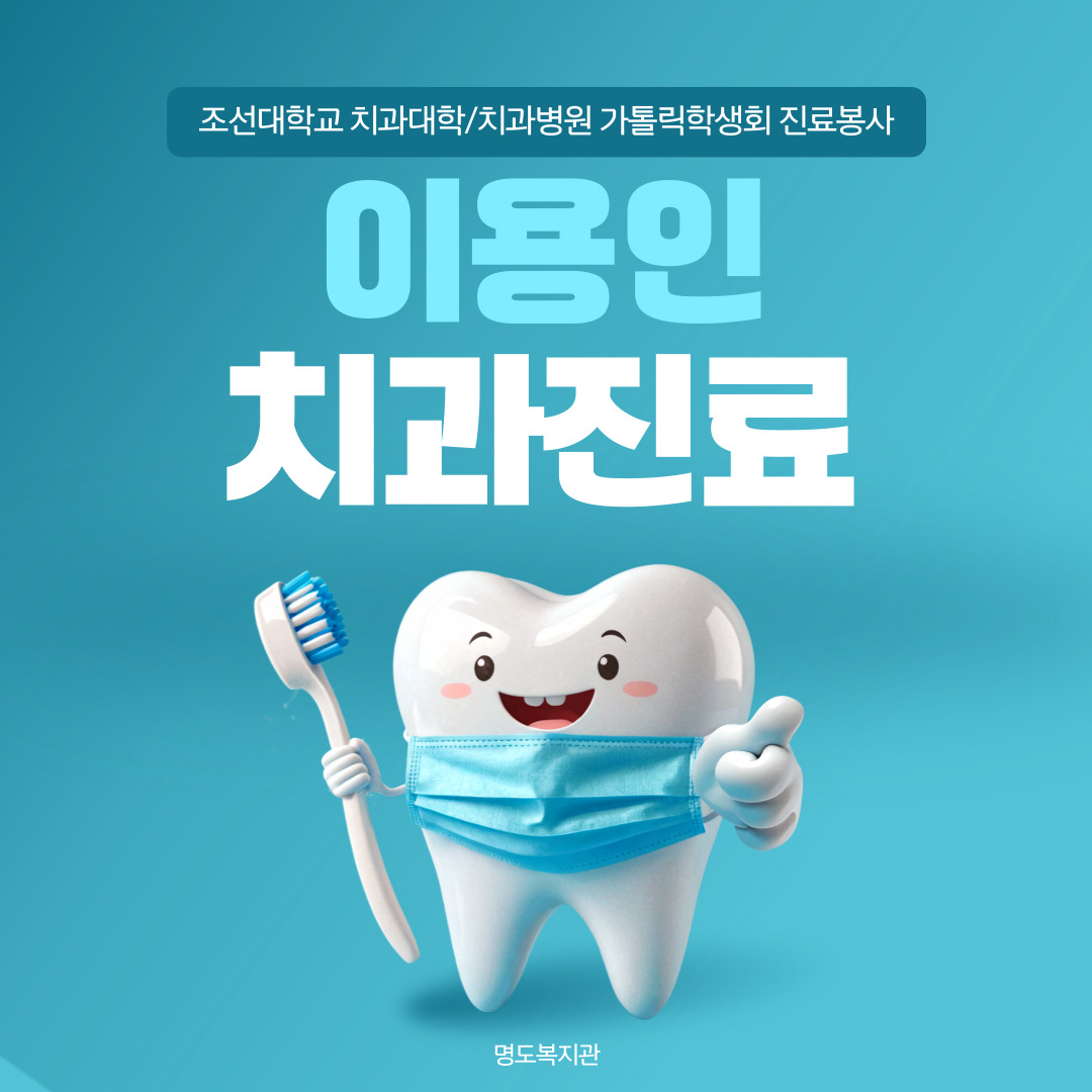 이용인 치과진료