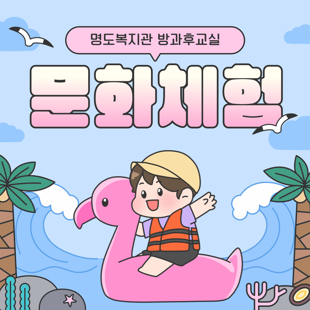 방과후교실 문화체험