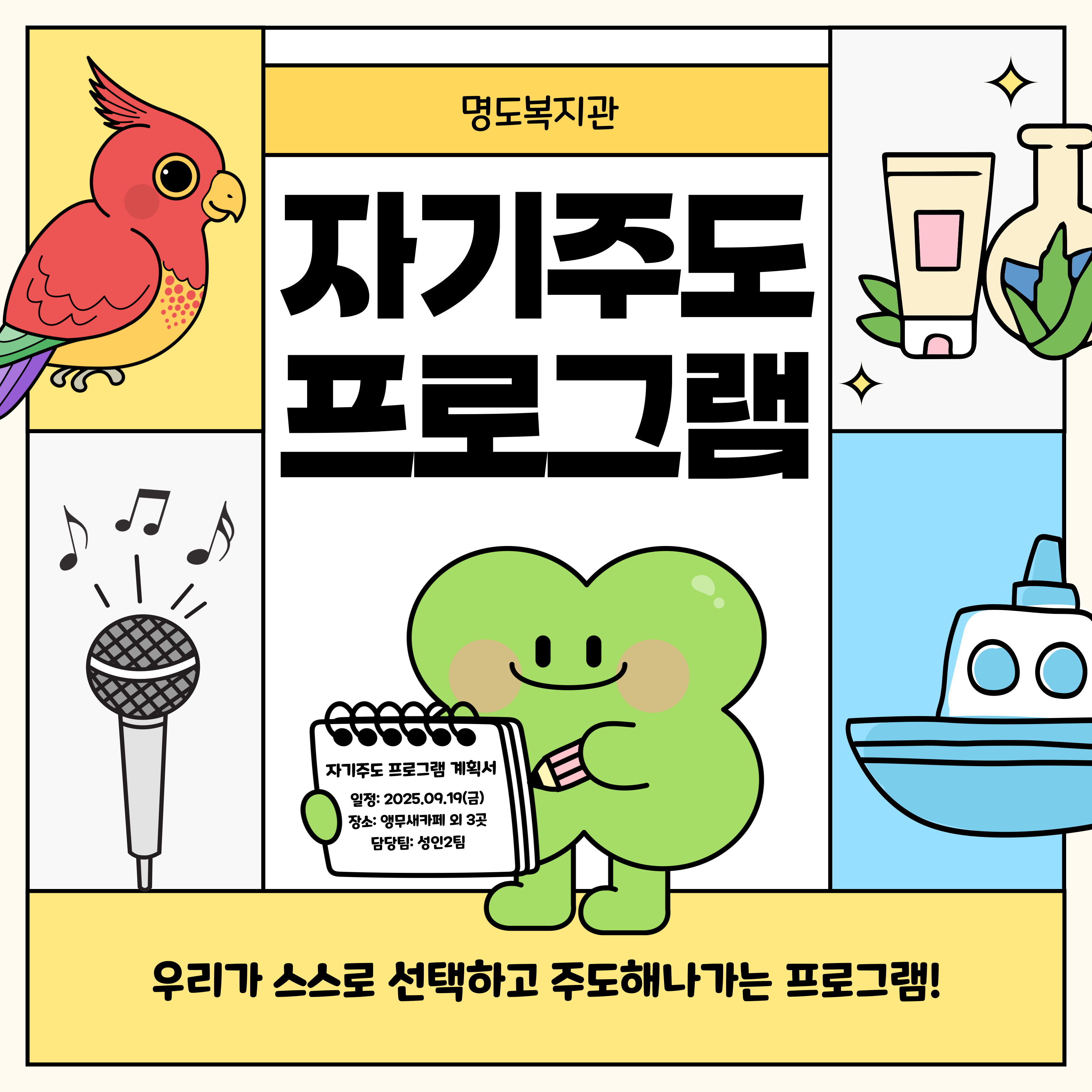 9월 자기주도프로그램