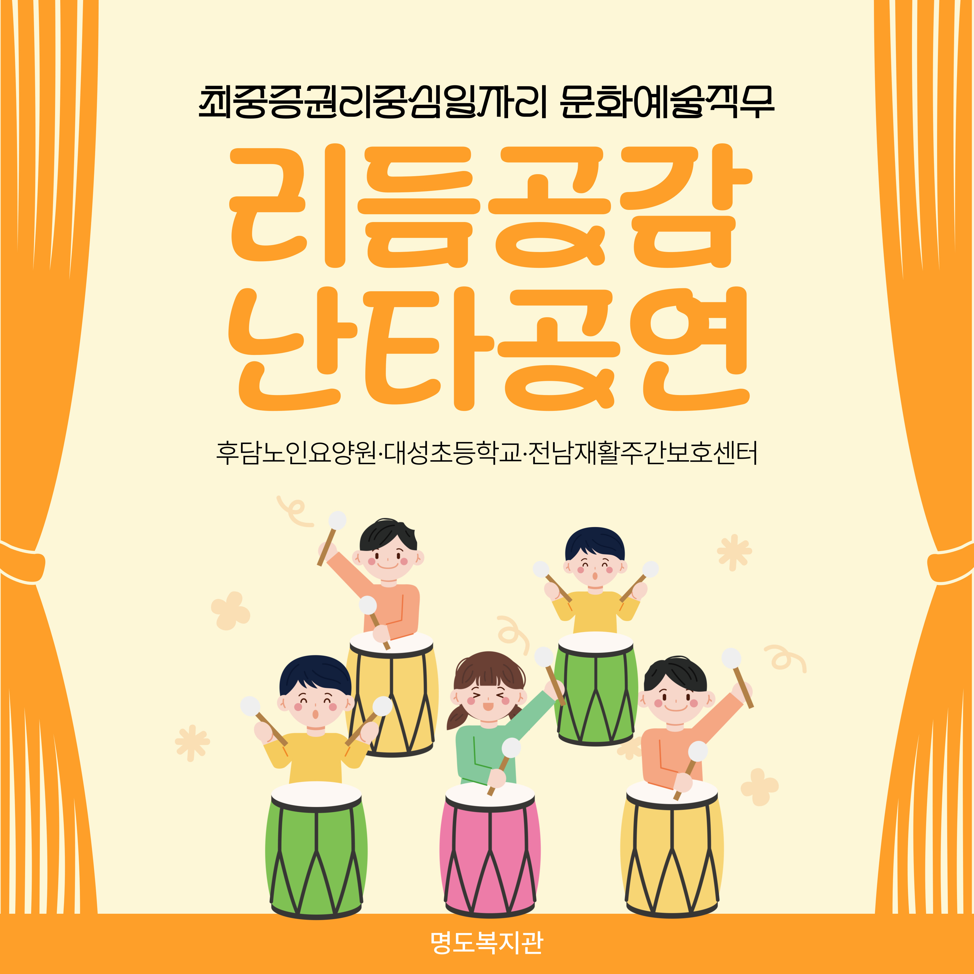 리듬공감 난타공연