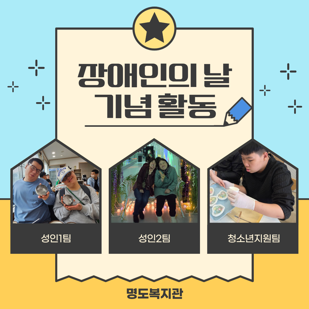 웃음으로 함께한 장애인의 날
