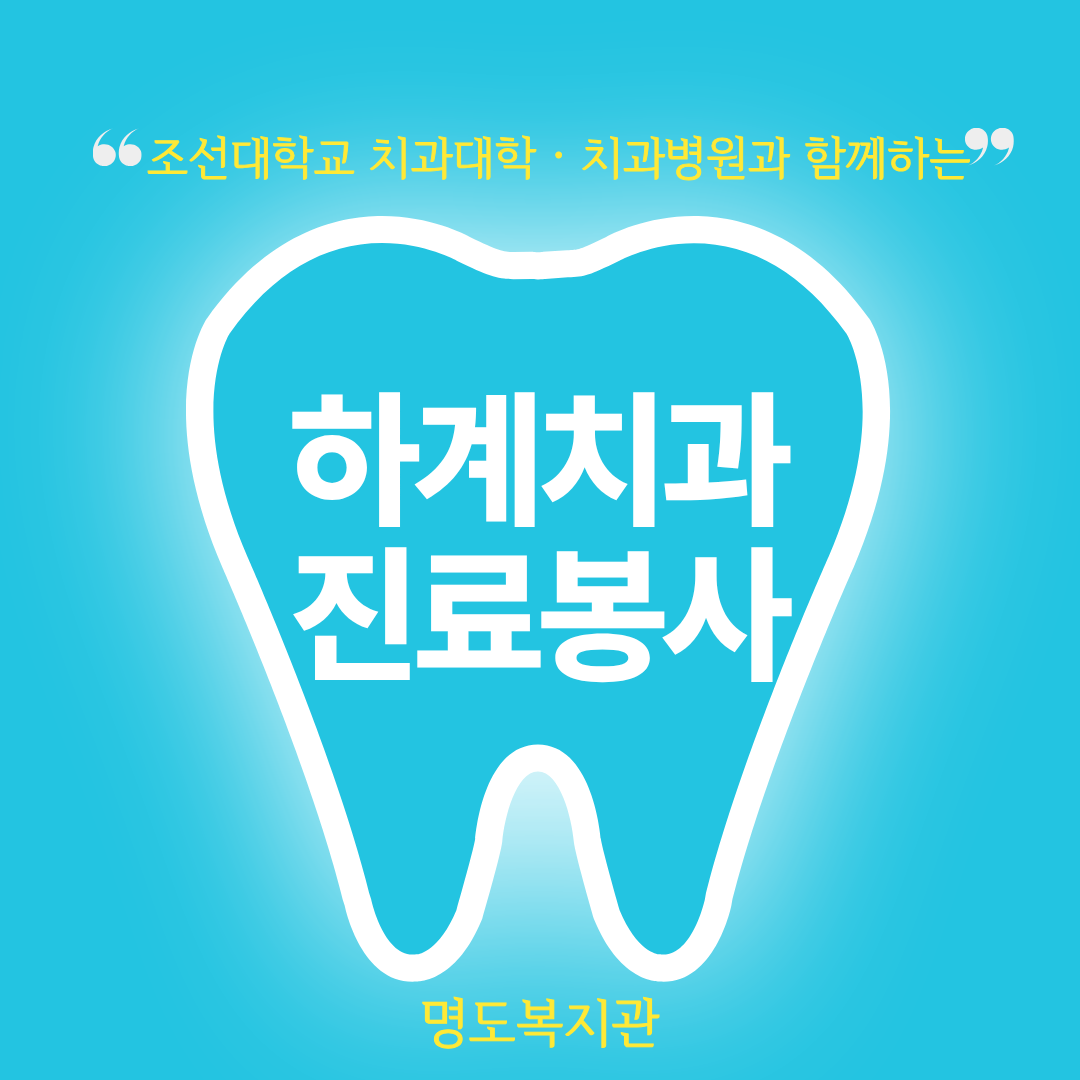 매년 여름 찾아오는 따뜻한 나눔, 하계 치과 진료봉사