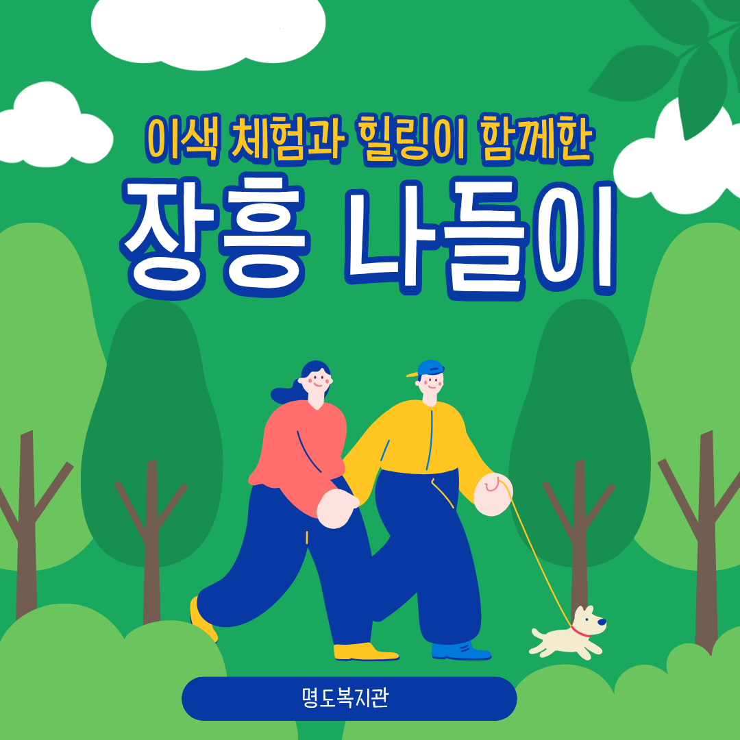 이색 체험과 힐링이 함께한 장흥 나들이